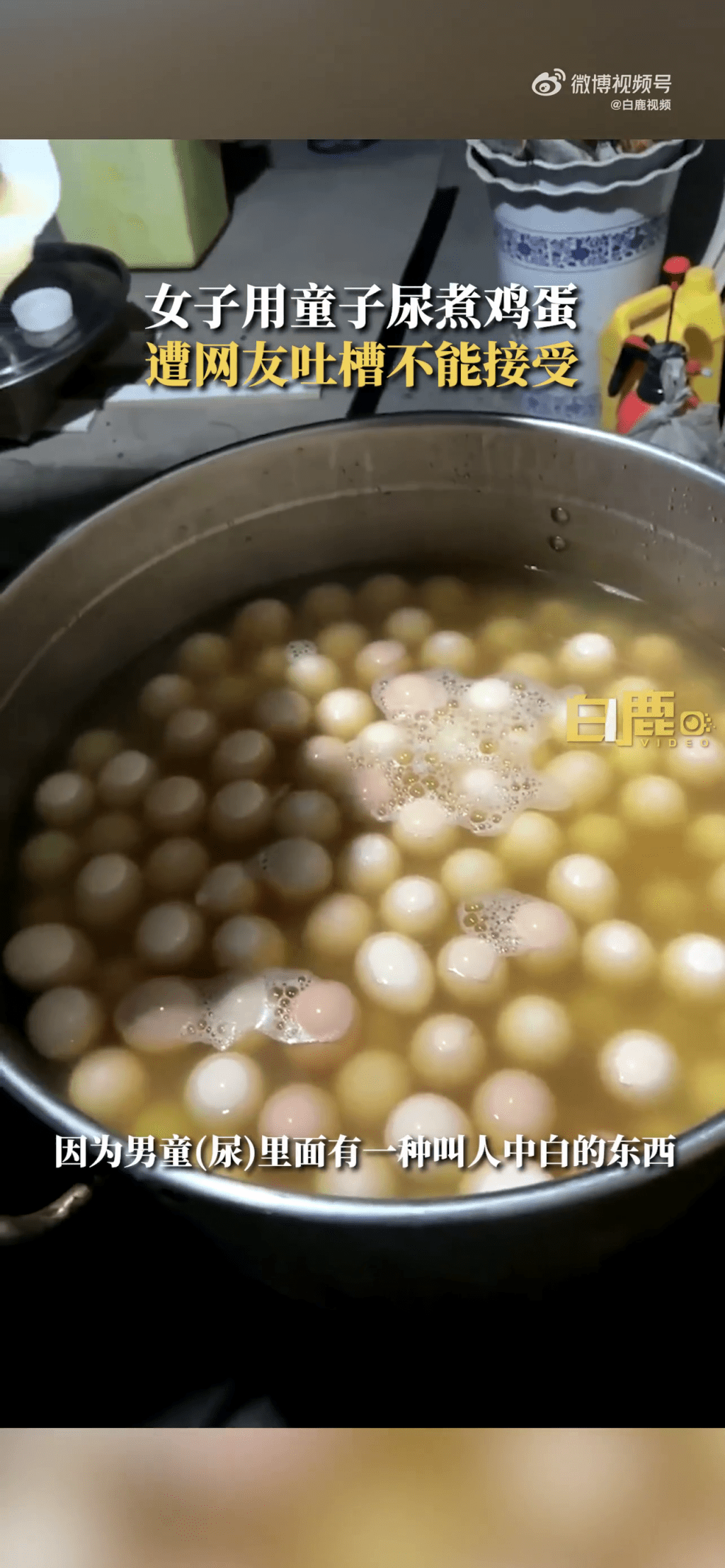 浙江东阳一名女子发布影片称用童子尿煮鸡蛋并出售，引起广泛关注。