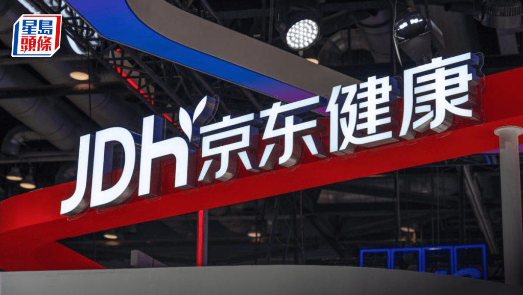 京東傳發換股債籌逾78億元 擬用京東健康交換