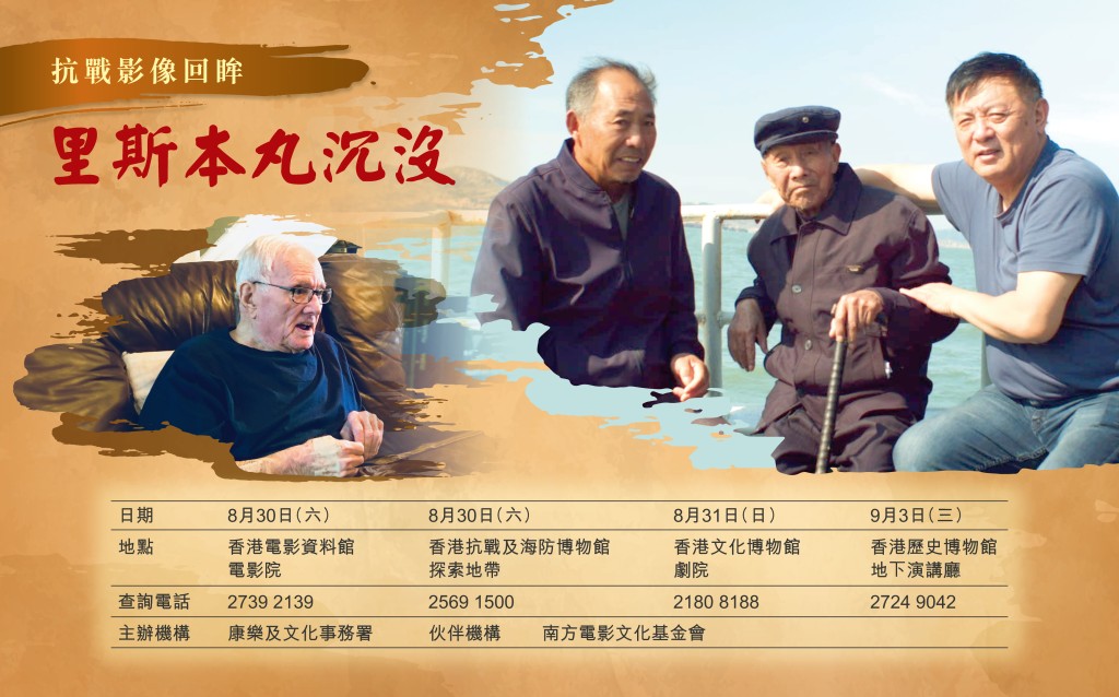 香港電影資料館、香港歷史博物館、香港抗戰及海防博物館及香港文化博物館將會在8月30日至9月20日期間聯合舉辦「抗戰影像回眸」電影欣賞會。紀念網頁圖片