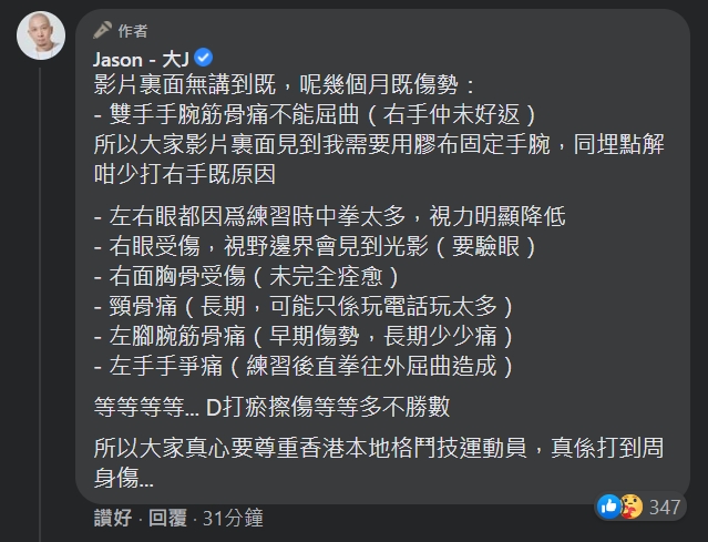 大J原來都周身傷。