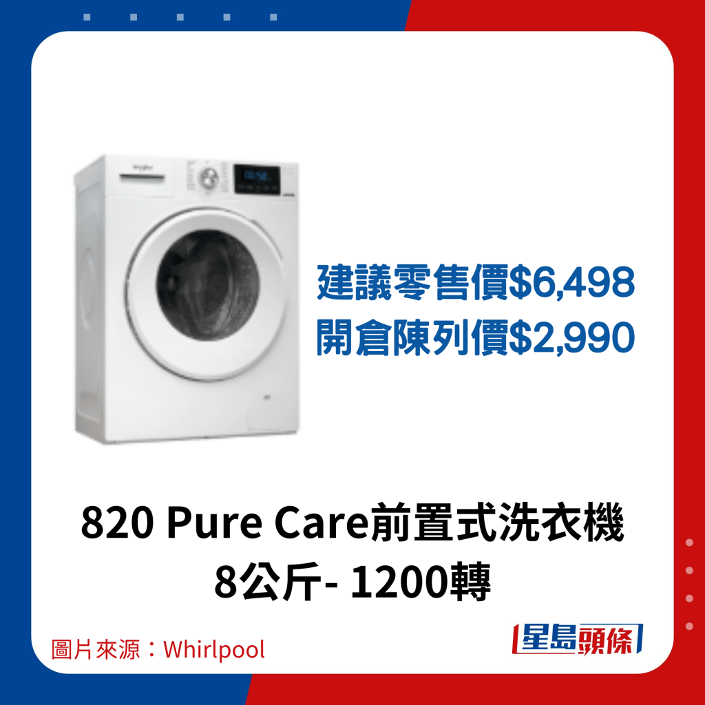 820 Pure Care前置式洗衣機 8公斤- 1200轉