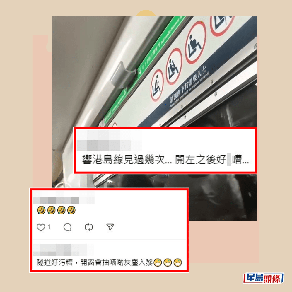 有見過大風浪的網民指「早兩日先見到有個俾 人開咗」、「喺港島線見過幾次...，開咗之後 好Ｘ嘈...」。另有人估計「隧道好污糟，開窗 會抽晒啲灰塵入嚟」。Threads截圖