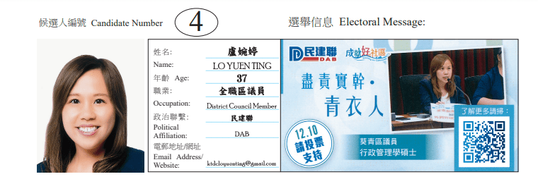 葵青區青衣地方選區候選人4號盧婉婷。
