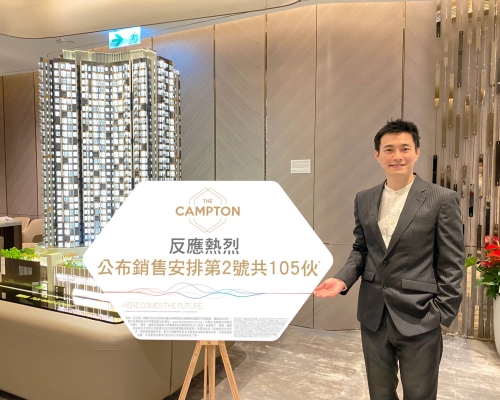 The Campton加推47伙,折實每呎1.8萬。
