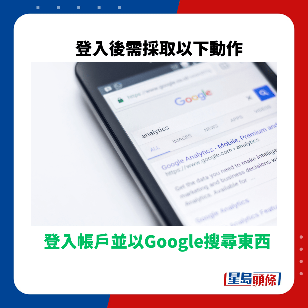 登入帳戶並以Google搜尋東西 