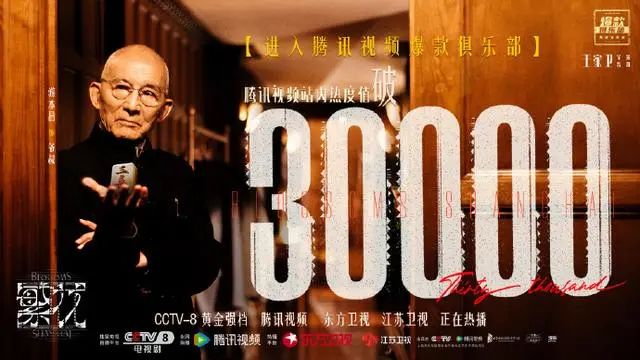 《繁花》帶火上海和平飯店，同款套房一晚1.68萬元。