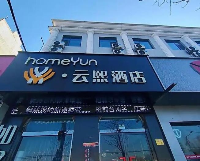 涉事的雲熙酒店已停業。 網圖