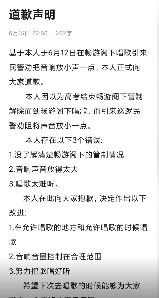 「我不是財哥」唱歌嚴重走音被民眾報警投訴後，發聲明道歉。