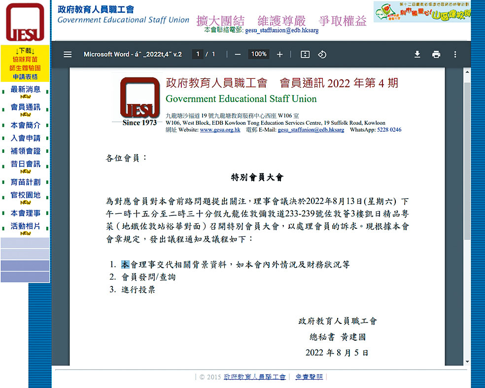 政教會公布周六舉行特別會員大會,商討「前路問題」,消息指該會多年青黃不接,正醞釀解散。