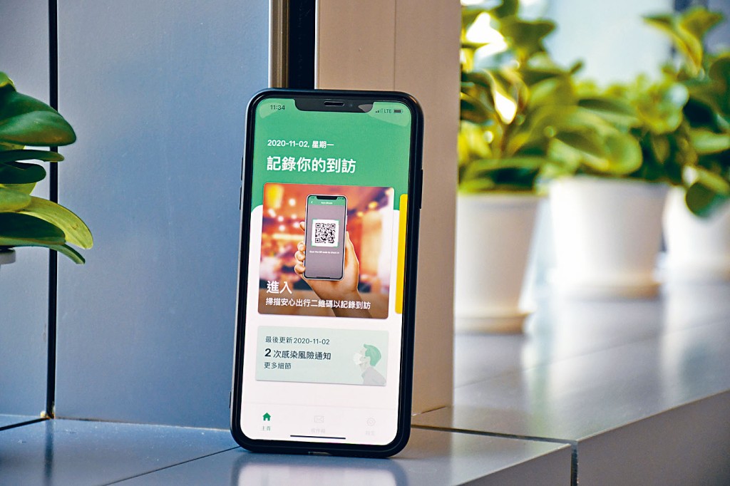政府推出「安心出行」應用程式，供自願下載。