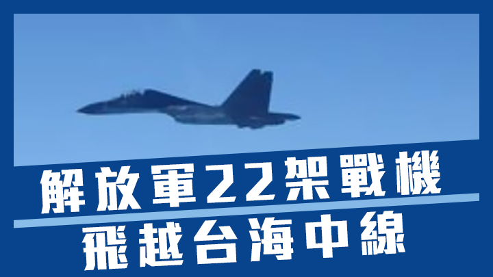 台灣軍方指多解放軍戰機進入其空域，包括16架蘇-30戰機飛越台海中線。網上圖片，示意圖