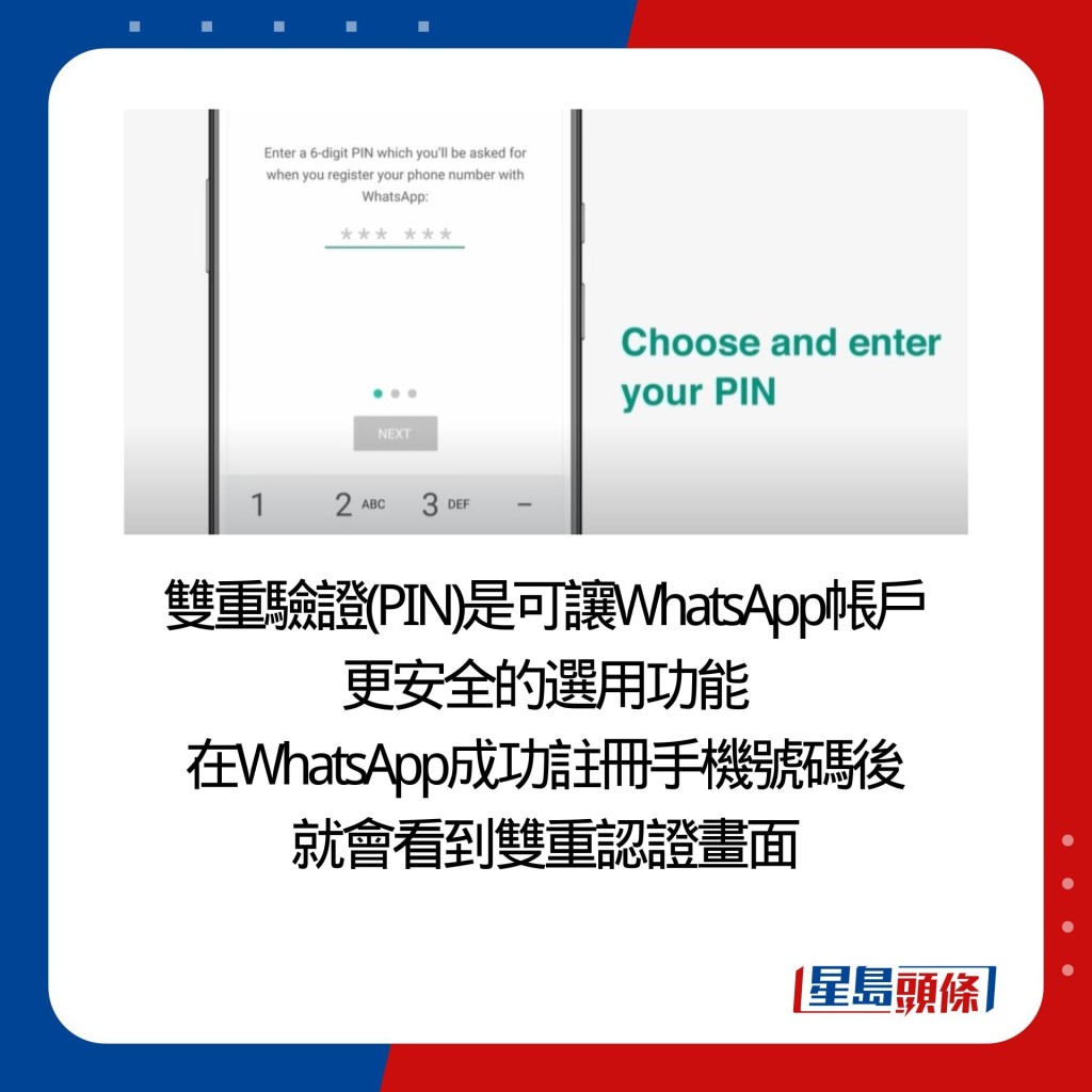 雙重驗證(PIN)是可讓WhatsApp帳戶 更安全的選用功能 在WhatsApp成功註冊手機號碼後 就會看到雙重認證畫面