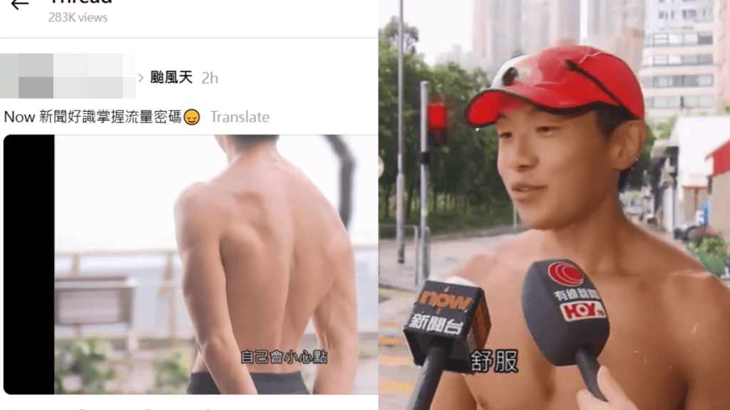 颱風紅霞丨NowTV新聞報導街訪半裸大隻仔掀熱議  打風如常跑步  背肌大特寫成網民焦點