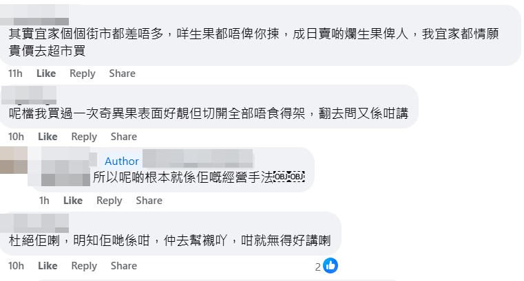 樓主：所以呢啲根本就係佢嘅經營手法。fb「油塘人之家」截圖