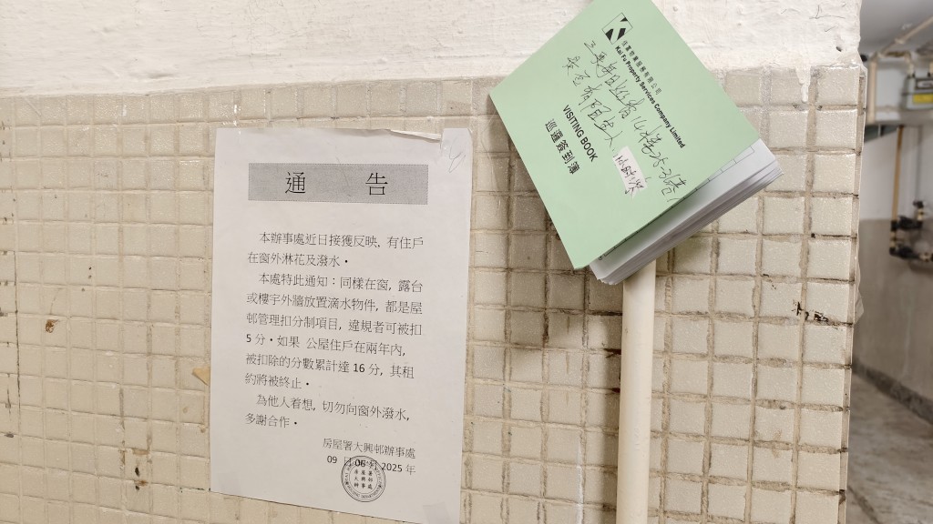 疑犯14楼单位门外有一份告示，呼吁住户切勿往窗外泼水。