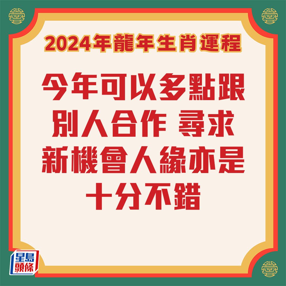 七仙羽 – 肖豬龍年運程2024