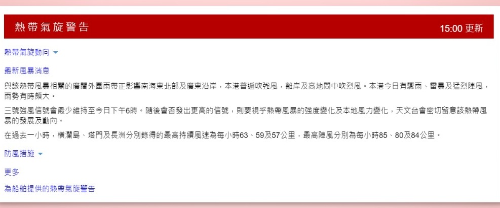 本港天文台于今早11时25分改发3号风球信号。(网页截图)
