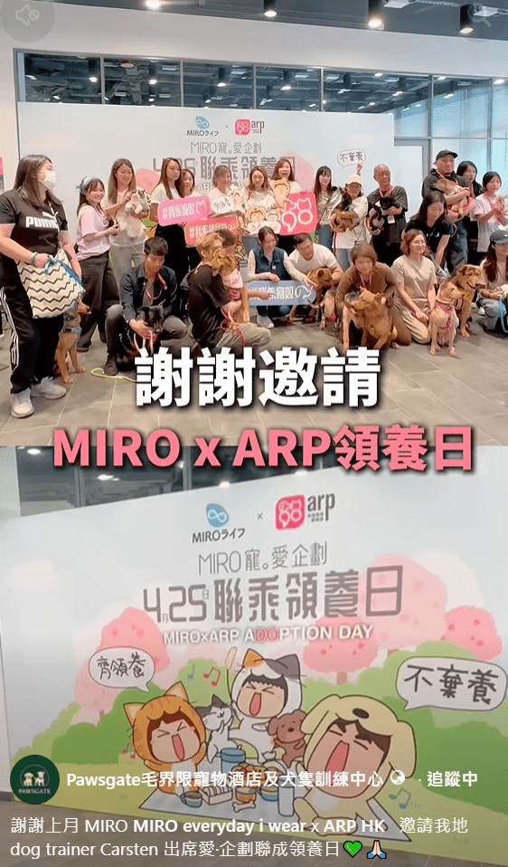 據「毛界限」社交平台所見，他們曾與ARP合作舉辦領養日。