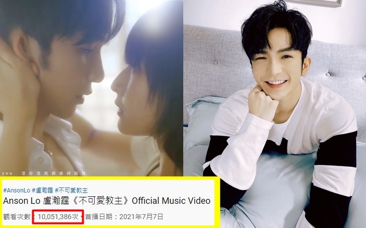 Anson Lo的個人單曲《不可愛教主》MV已破1千萬點擊。