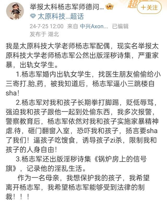 太原高校教师遭妻子举报