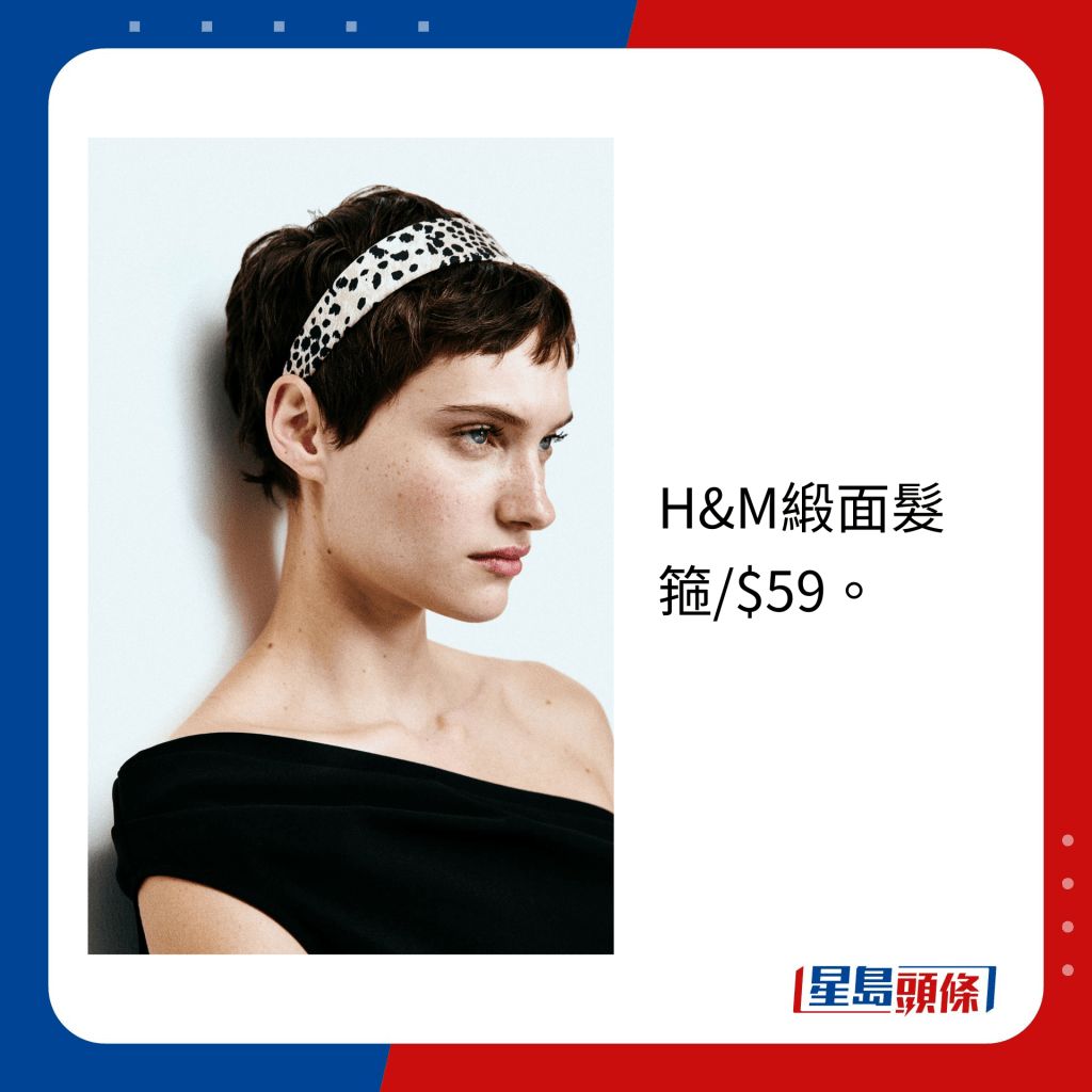 H&M缎面发箍/$59。