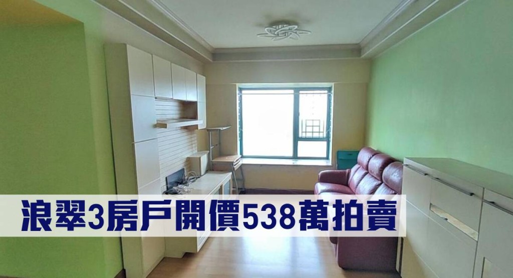 浪翠園1期2座26樓C室,開價538萬元拍賣。