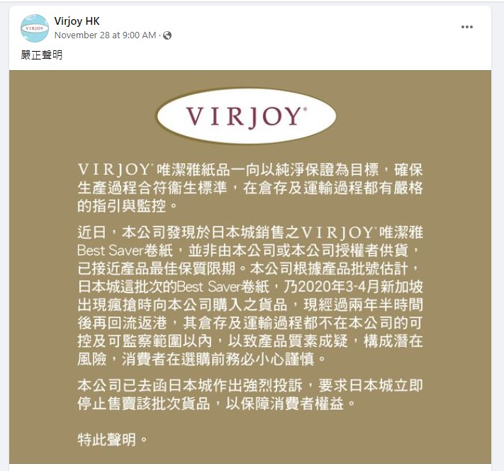 VIRJOY唯潔雅紙品在本周一(28日)在其官方社交平台發聲明。