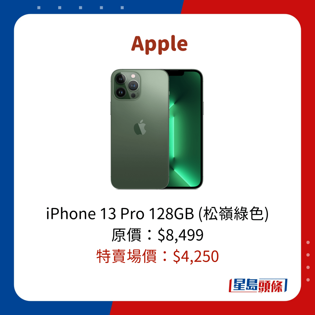 iPhone 13 Pro 128GB (松嶺綠色) 原價：$8,499 特賣場價：$﻿4,250