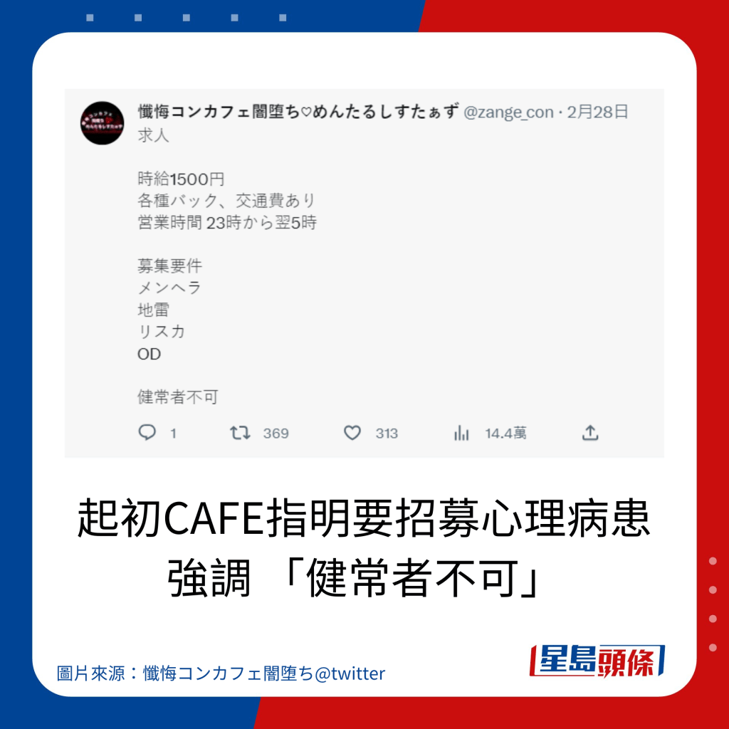 起初CAFE指明要招募心理病患 強調 「健常者不可」