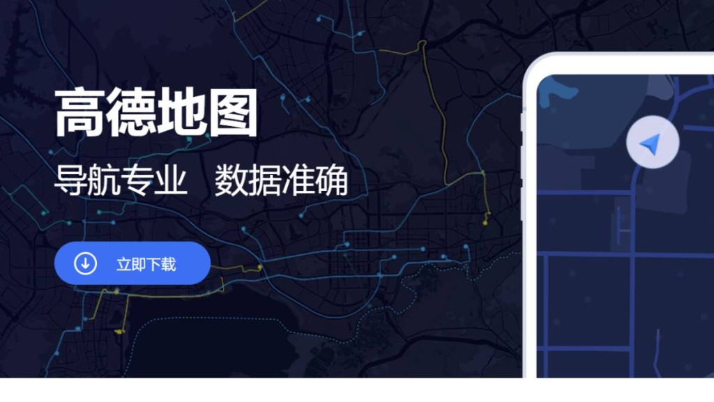 高德App日活躍用戶突破3.6億創新高 導航超過90億公里