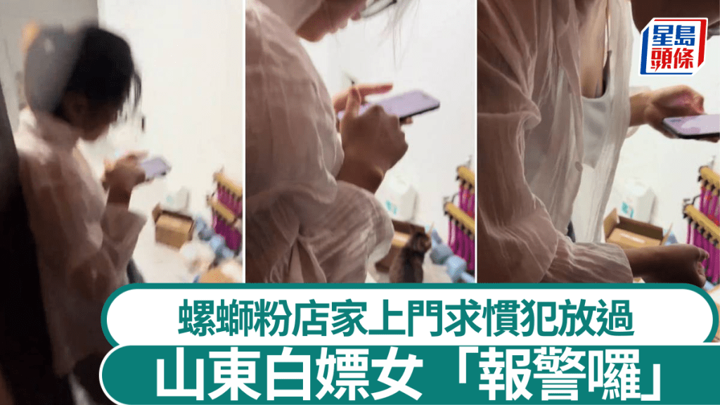 山東有白嫖女慣犯不斷向同一家螺螄粉店家申請僅退款。