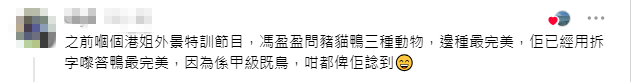 網民指袁絲珩之前的問答表現出色，其中「鴨是甲級之鳥」機智過人。