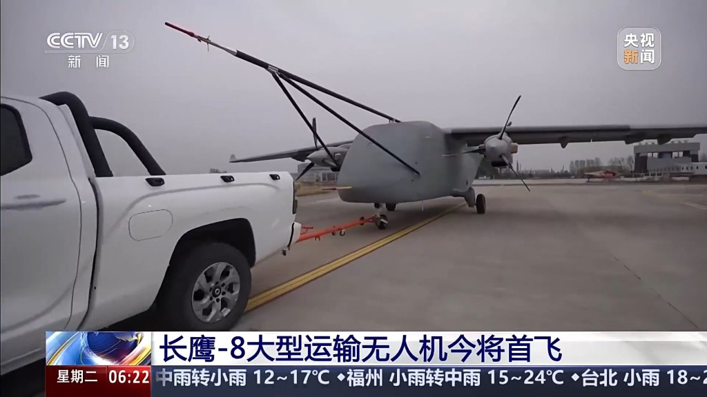 長鷹-8為全球首飛的最大無人運輸機。央視截圖 長鷹-8為全球首飛的最大無人運輸機。央視截圖