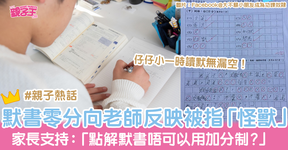 （圖片來源：Facebook@不願小朋友成為功課奴隸、資料圖片）