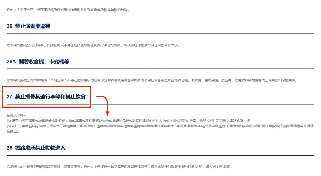 港鐵網頁截圖