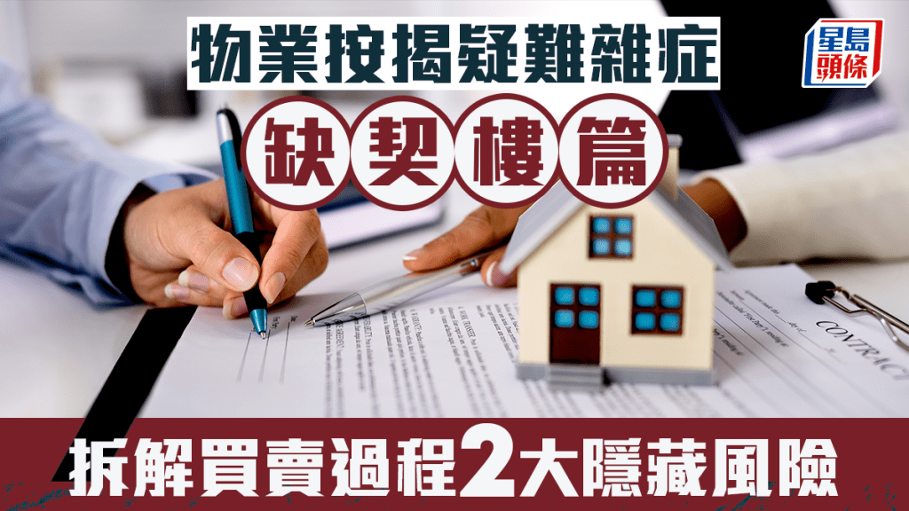 物业按揭疑难杂症（缺契楼篇）｜曹德明
