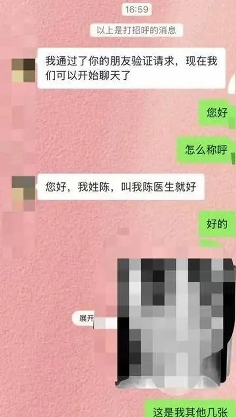 女事主与“假医生”对话内容。