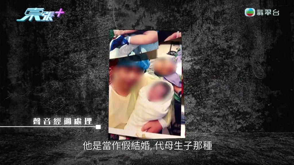 面對出軌質問，李先生竟荒謬地解釋婚姻只是「假結婚」來找代母生子。