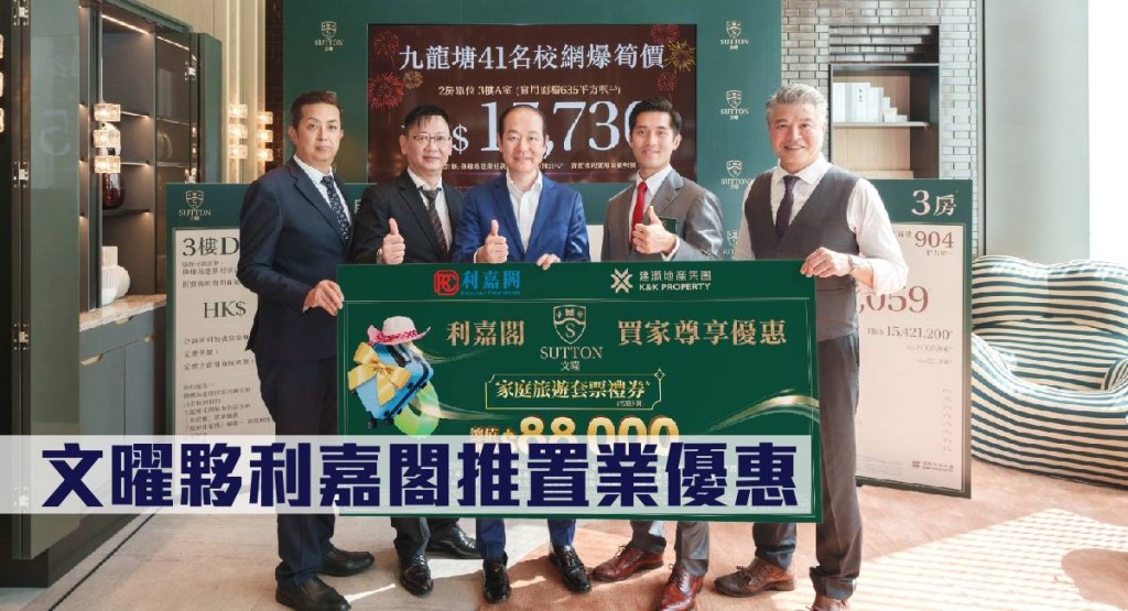 文曜夥利嘉閣推置業優惠。