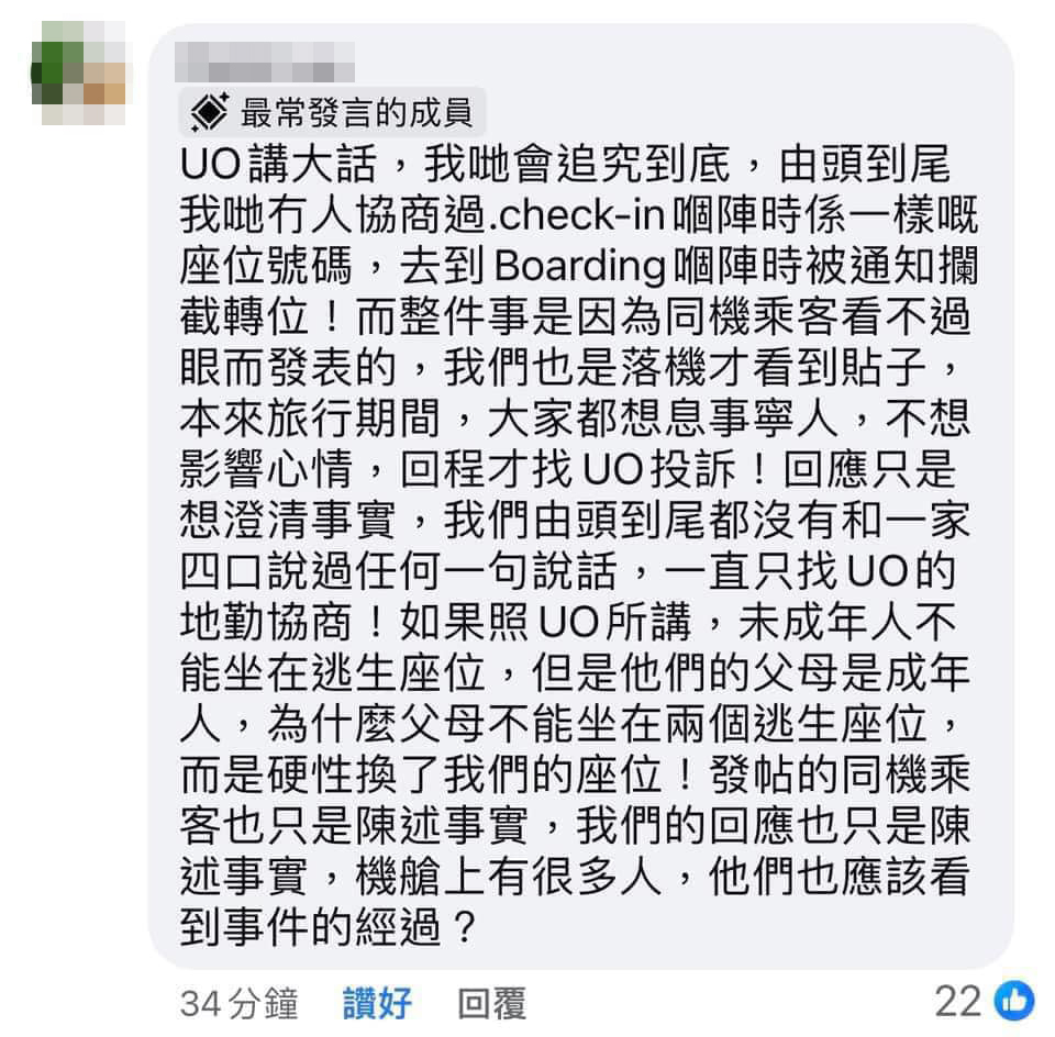 苦主再次現身說法，直指「UO講大話」，聲言會追究到底。