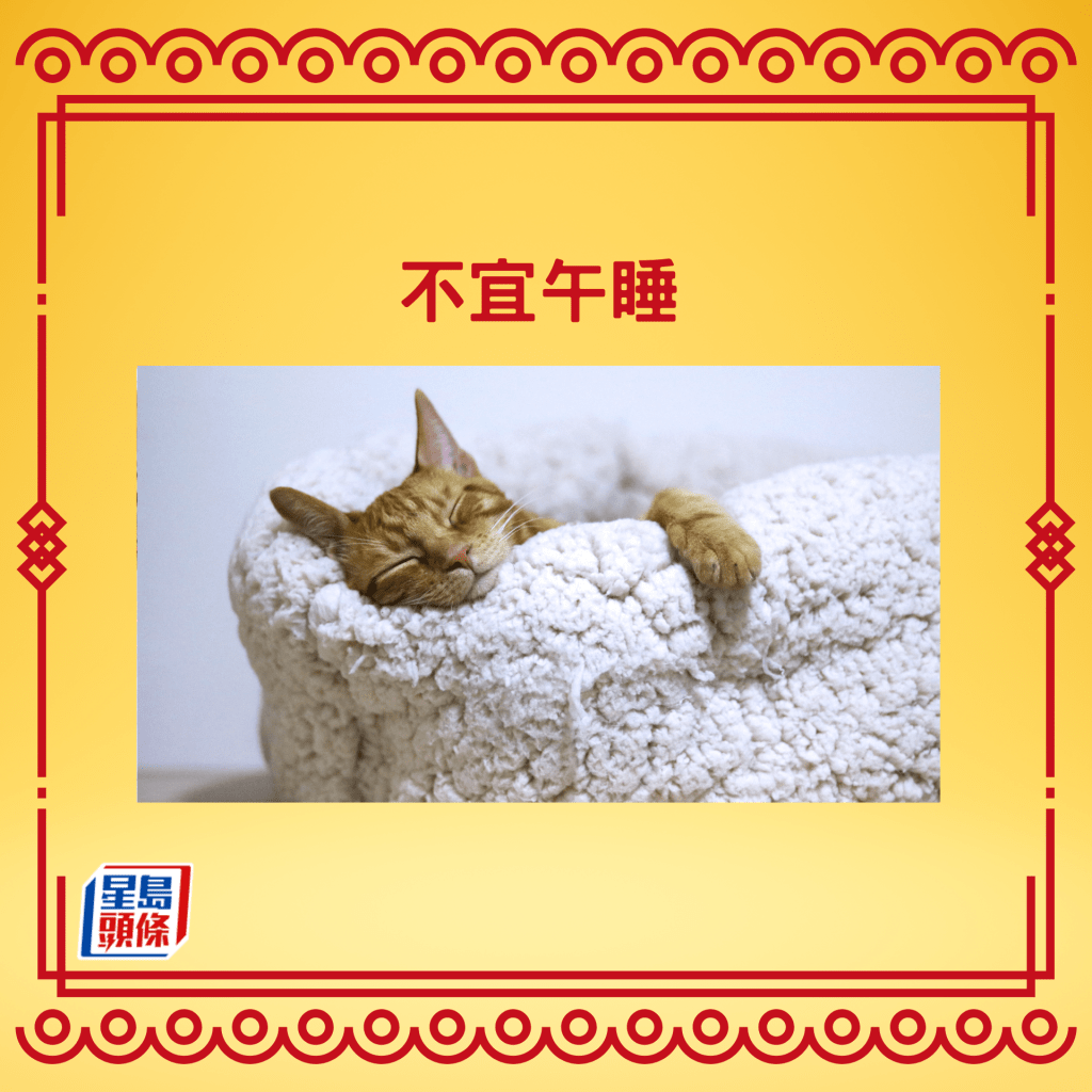大年初一不宜午睡