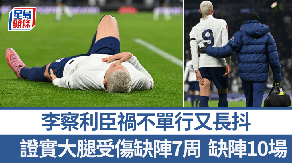 李察利臣祸不单行又长抖。法新社