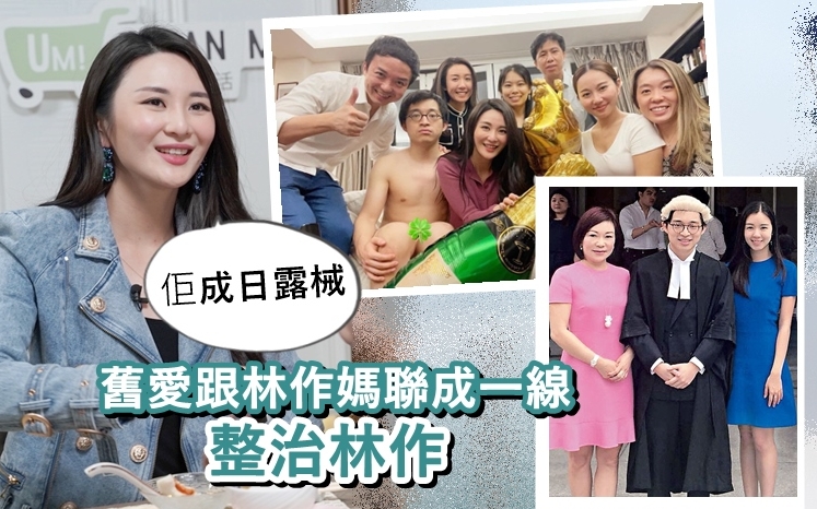 裕美爆林作前女友和林作媽會聯成一線,整治林作。