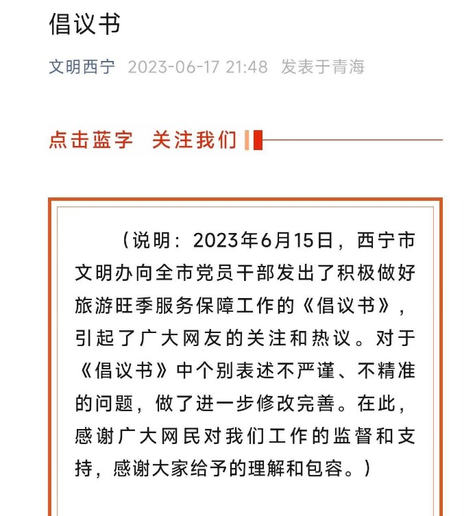 當局於昨日急急將《倡議書》修改再更新發布。