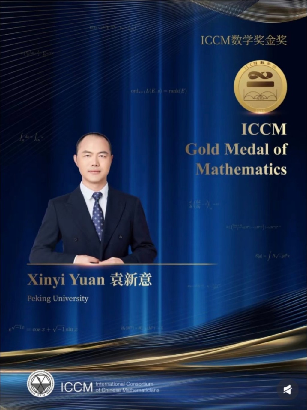 另一方面,在 10 月 27 日舉行的第十屆世界華人數學家大會(ICCM)上,王虹、鄧煜、袁新意三位北大校友斬獲數學金獎。 另一方面,在 10 月 27 日舉行的第十屆世界華人數學家大會(ICCM)上,王虹、鄧煜、袁新意三位北大校友斬獲數學金獎。