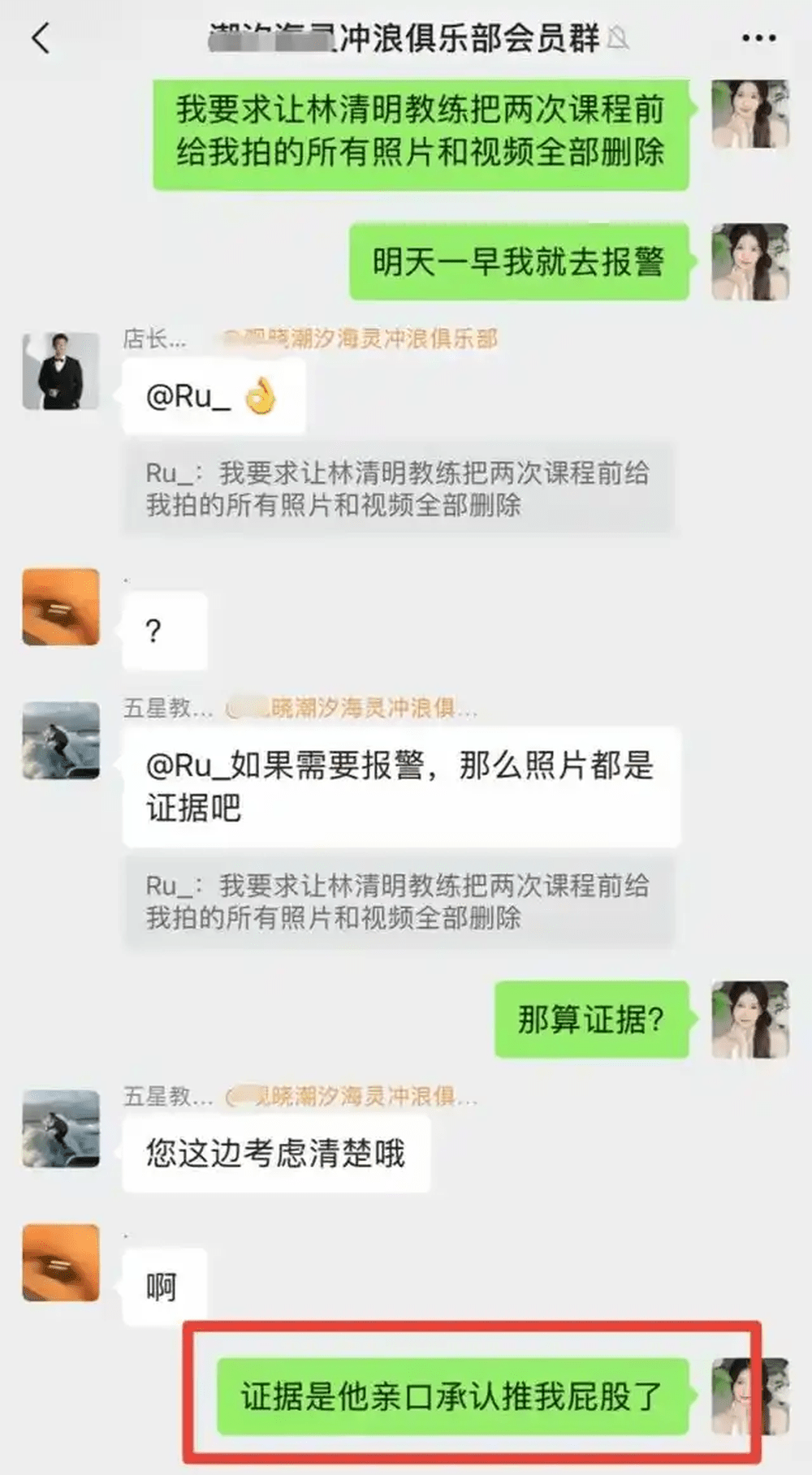 網傳涉事前空姐的聊天記錄。