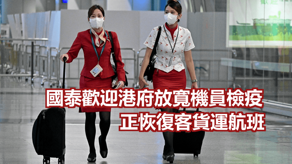 下月客機機組人員酒店檢疫減至3日。資料圖片