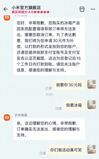 小米官方向羅女士稱系統異常無法下單。知乎@明月 小米官方向羅女士稱系統異常無法下單。知乎@明月