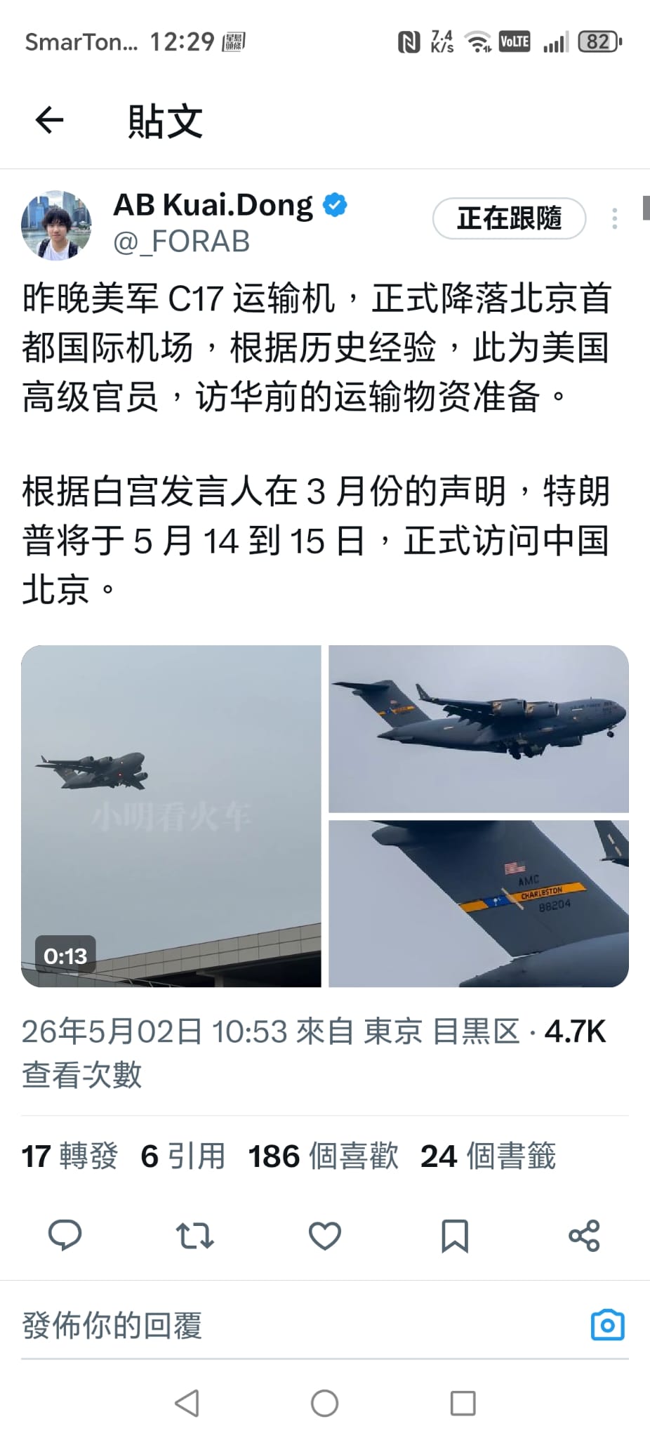 网民拍下美军C17运输机降落北京的相片及视频。 