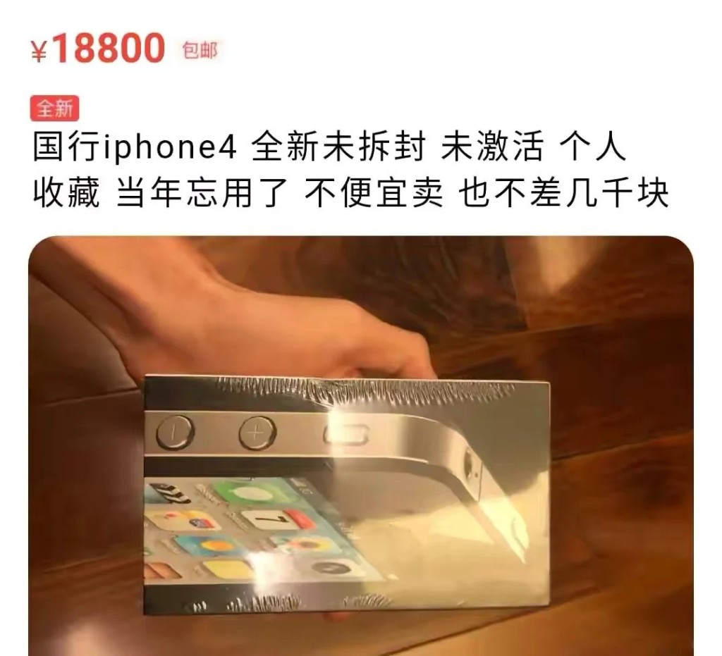 Tiktok用戶突追捧2010年推出的iPhone 4，炒價瘋漲。 小紅書